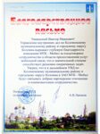 Письмо управления внутренних дел г.Коломны